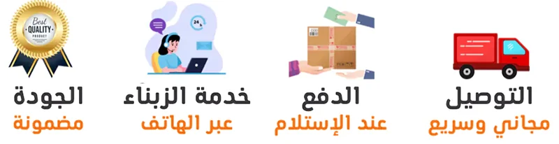 التوصيل بالمجان, و الدفع عند الاستلام