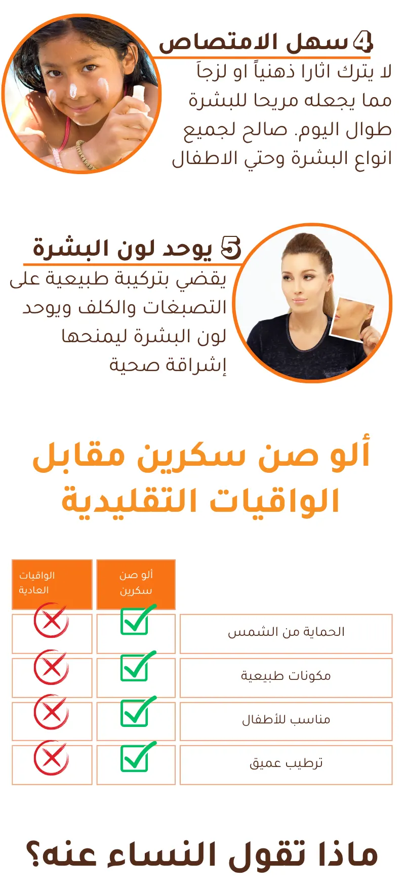 ماذا تقول النساء عنه