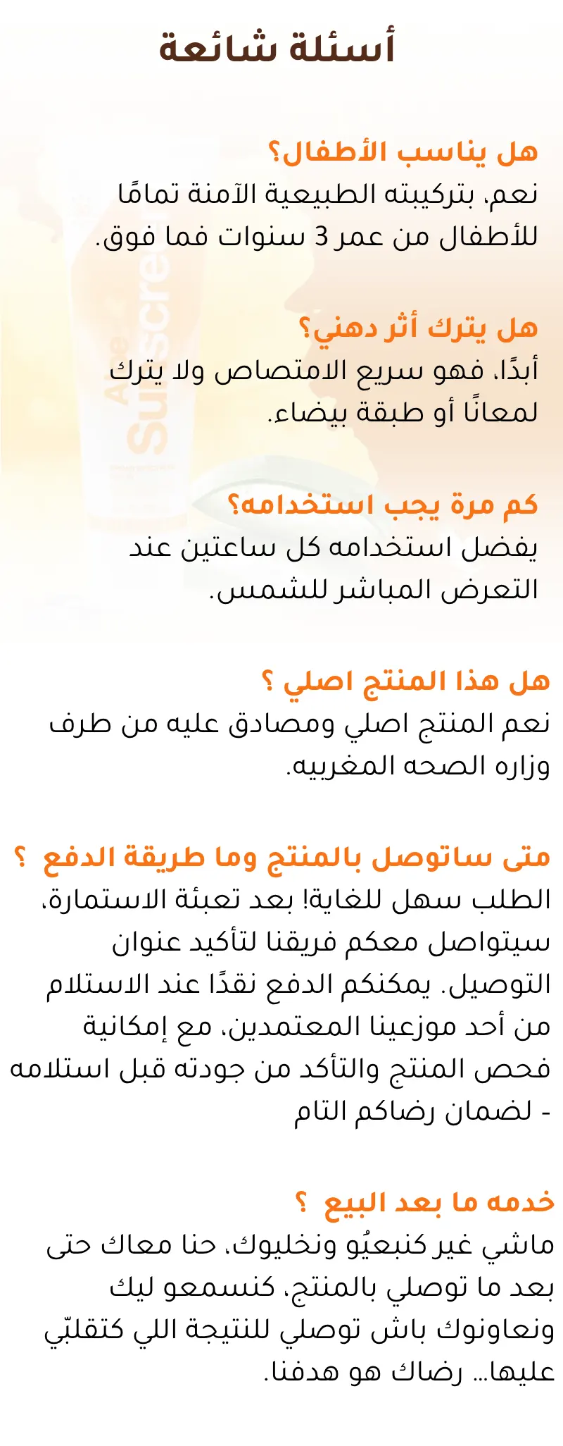 أسئلة شائعة
