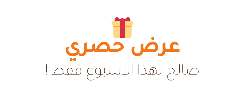 عرض حصري